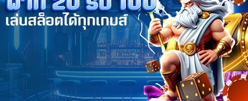 โบนัสเติมเงินรายวัน สุดคุ้ม promotion