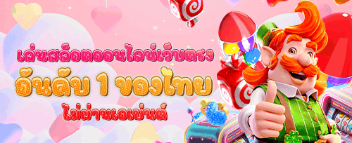 ฟรีสปิน 200 ครั้ง สำหรับเกมฮิต promotion